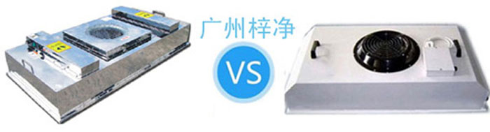 節(jié)能FFU與A公司生產(chǎn)的FFU對比 節(jié)能FFU與A公司生產(chǎn)的FFU對比