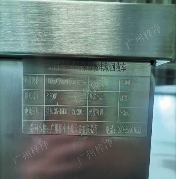 密閉式滅菌器械物品電動(dòng)轉(zhuǎn)運(yùn)車(chē)產(chǎn)品銘牌 密閉式滅菌器械物品電動(dòng)轉(zhuǎn)運(yùn)車(chē)產(chǎn)品銘牌