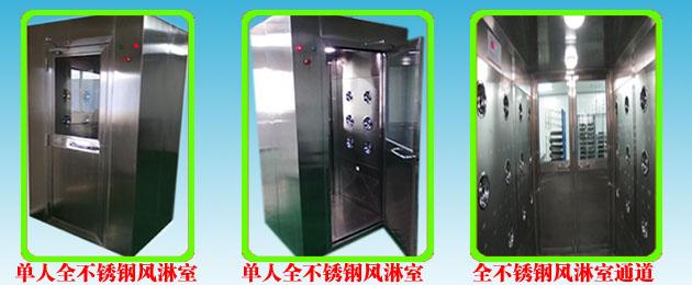 全不銹鋼風淋室 全不銹鋼風淋室