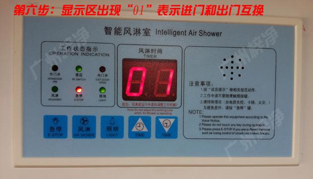 風淋室控制器顯示區(qū)出現(xiàn)01字符,表示互換 風淋室控制器顯示區(qū)出現(xiàn)01字符,表示互換